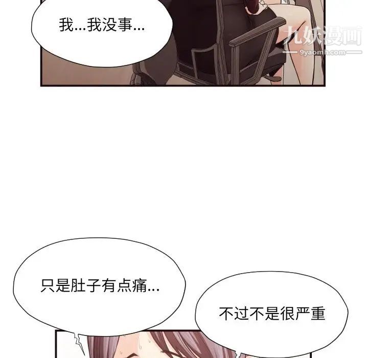 《拜托!放过我吧!》漫画 第18话
