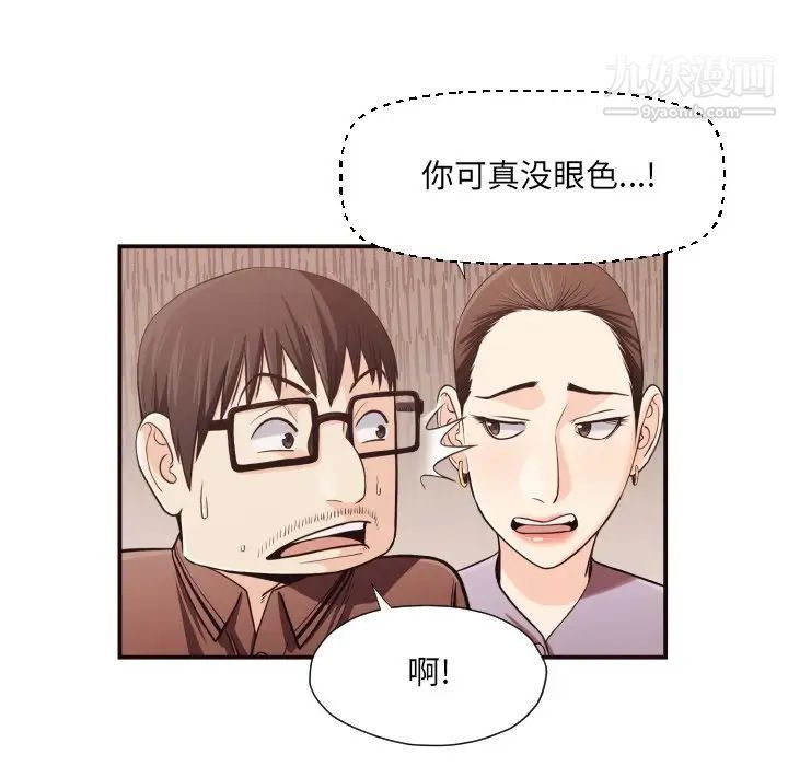 《拜托!放过我吧!》漫画 第18话