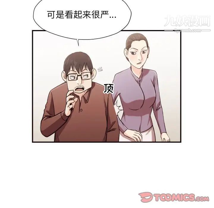 《拜托!放过我吧!》漫画 第18话