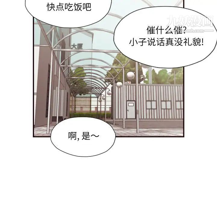 《拜托!放过我吧!》漫画 第18话