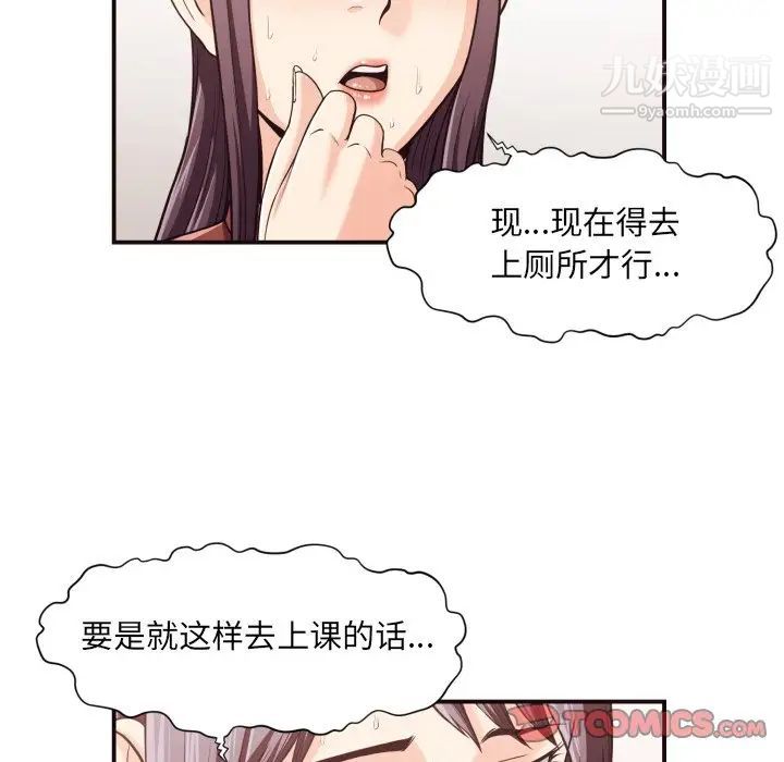《拜托!放过我吧!》漫画 第18话