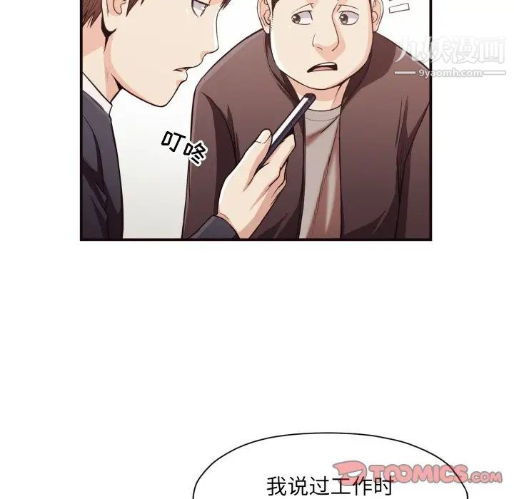 《拜托!放过我吧!》漫画 第18话