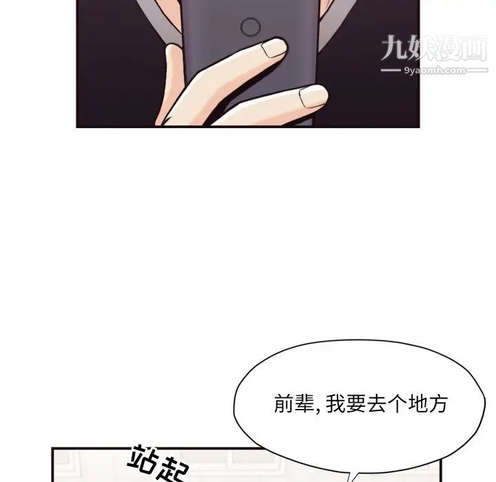 《拜托!放过我吧!》漫画 第18话