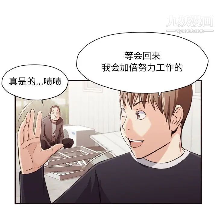 《拜托!放过我吧!》漫画 第18话