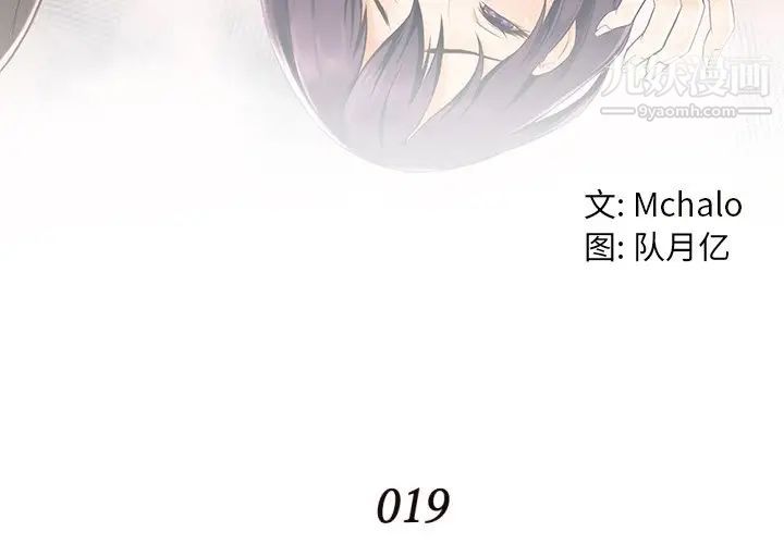 《拜托!放过我吧!》漫画 第19话