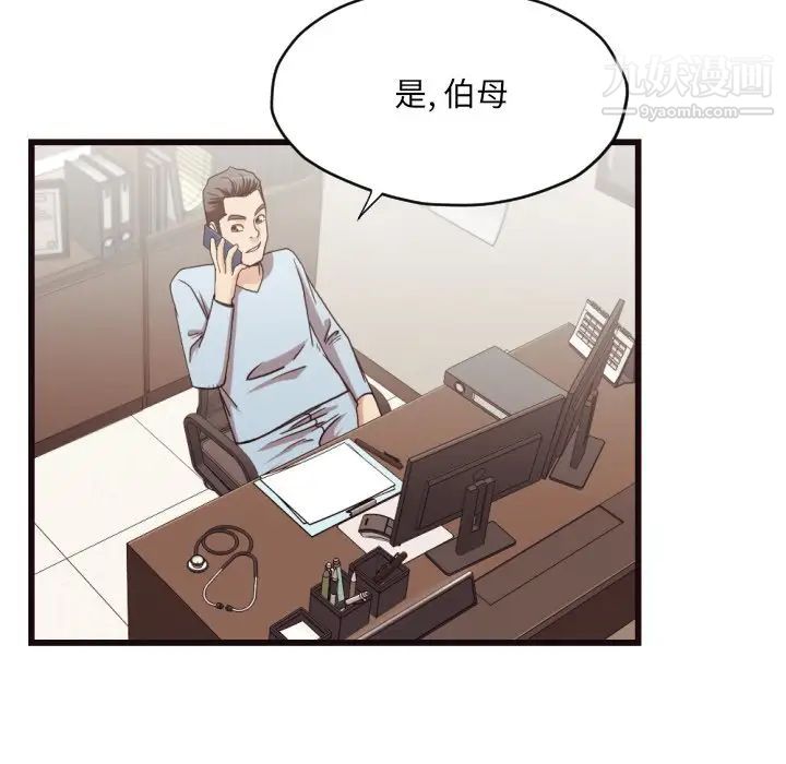 《拜托!放过我吧!》漫画 第19话