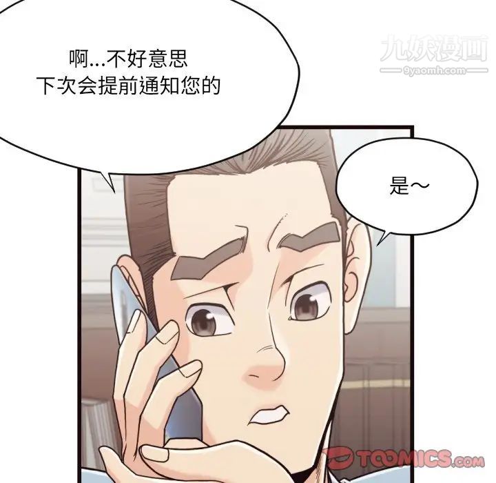 《拜托!放过我吧!》漫画 第19话