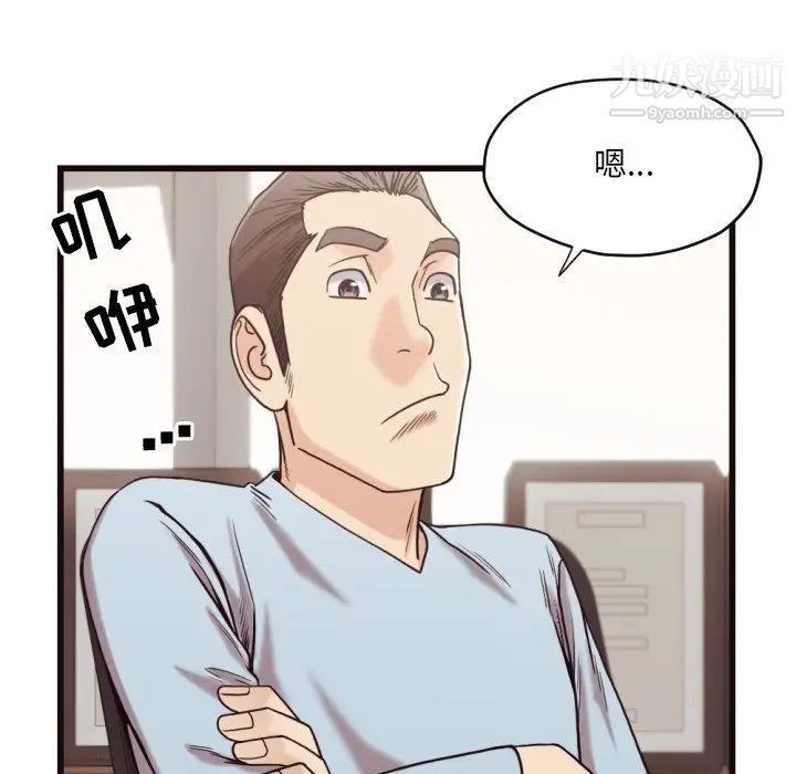 《拜托!放过我吧!》漫画 第19话
