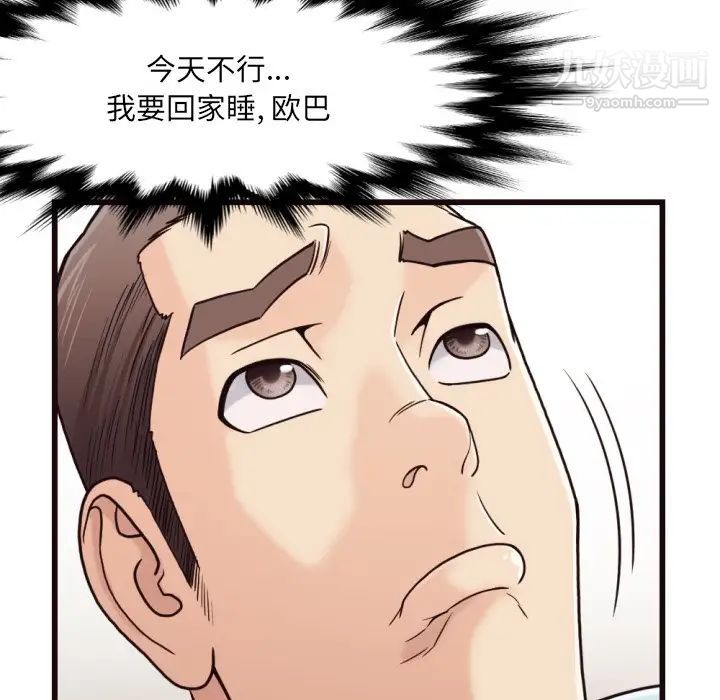 《拜托!放过我吧!》漫画 第19话