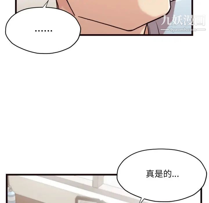 《拜托!放过我吧!》漫画 第19话