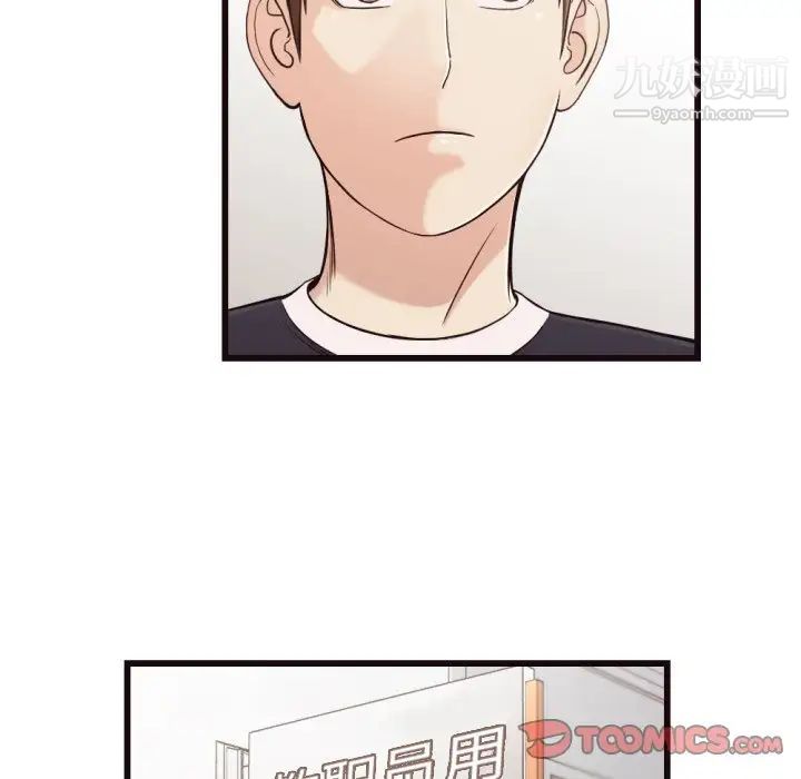 《拜托!放过我吧!》漫画 第19话