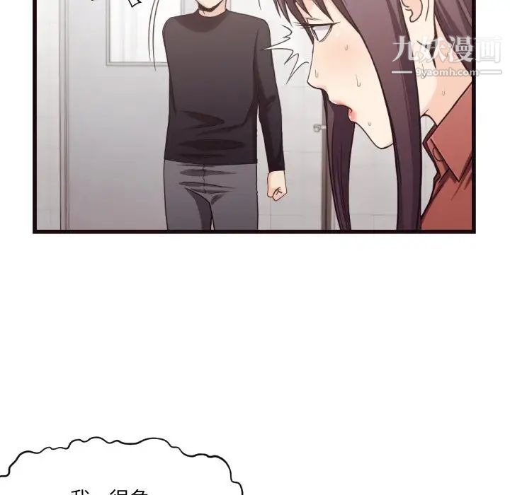 《拜托!放过我吧!》漫画 第19话