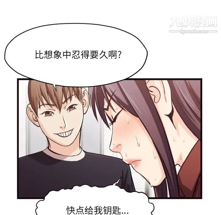 《拜托!放过我吧!》漫画 第19话
