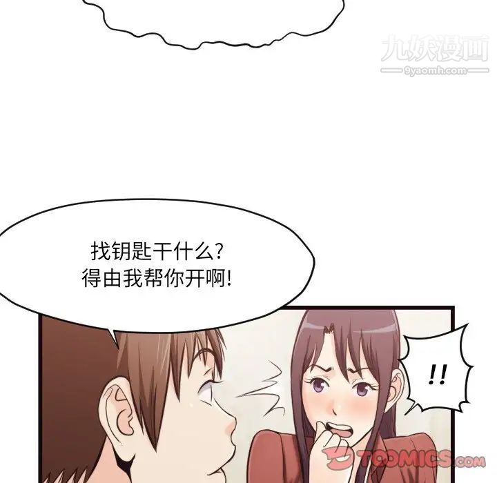 《拜托!放过我吧!》漫画 第19话