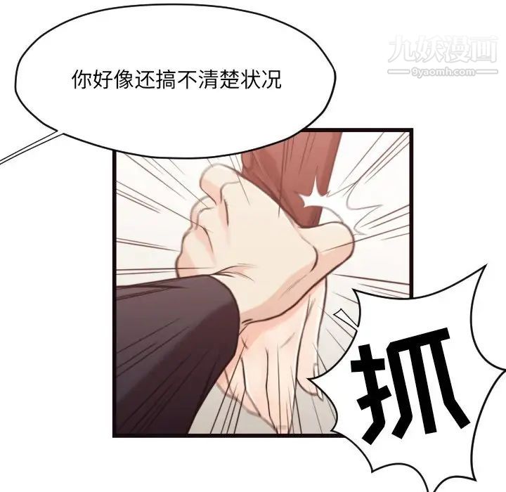 《拜托!放过我吧!》漫画 第19话