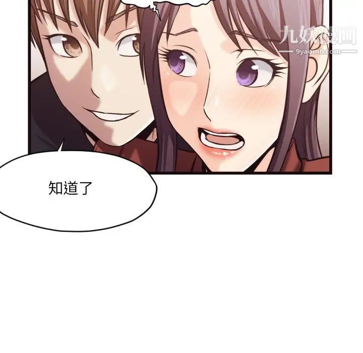《拜托!放过我吧!》漫画 第19话
