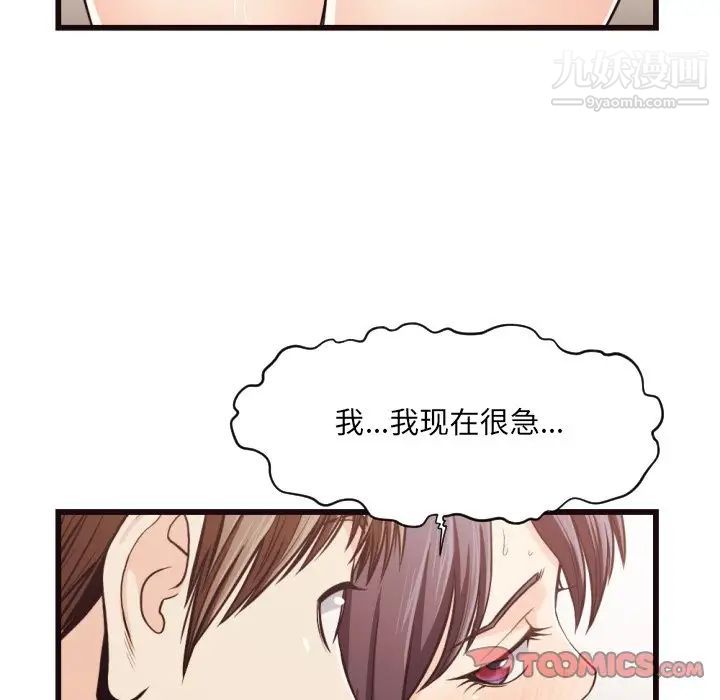 《拜托!放过我吧!》漫画 第19话