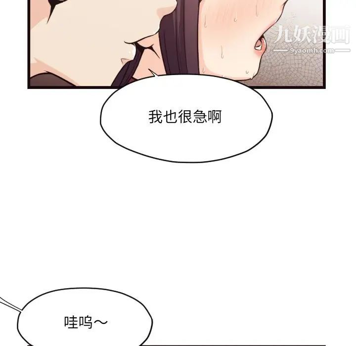《拜托!放过我吧!》漫画 第19话