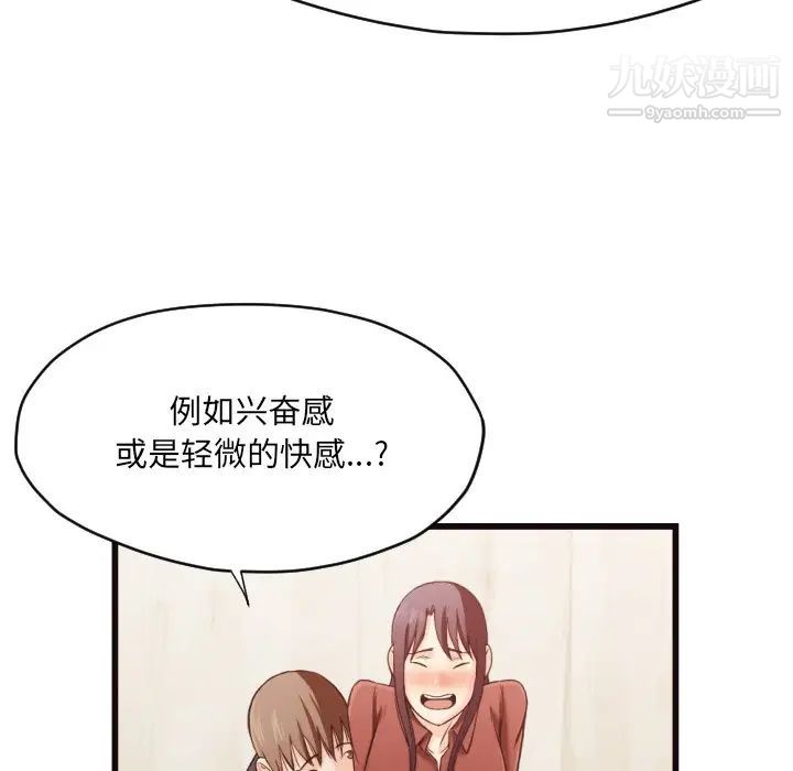 《拜托!放过我吧!》漫画 第19话