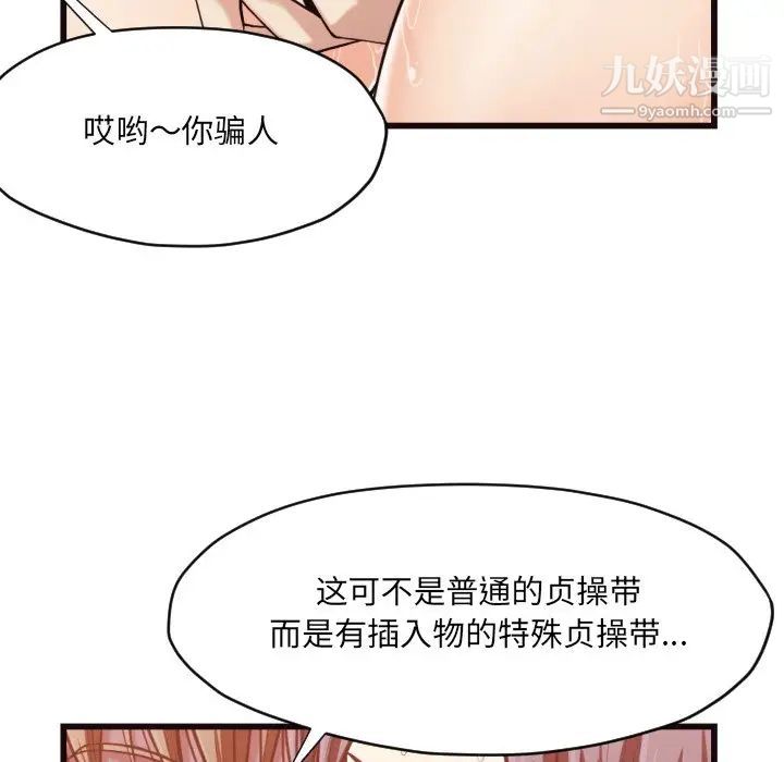 《拜托!放过我吧!》漫画 第19话