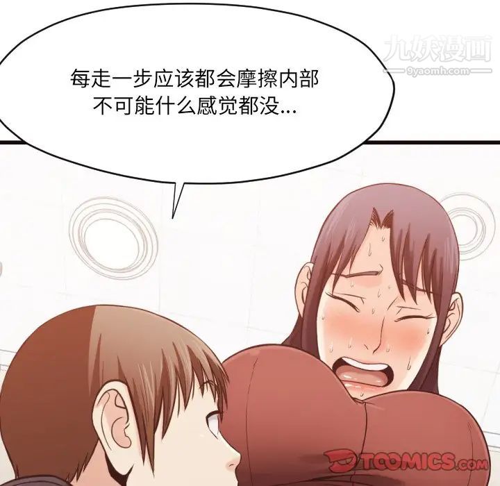 《拜托!放过我吧!》漫画 第19话