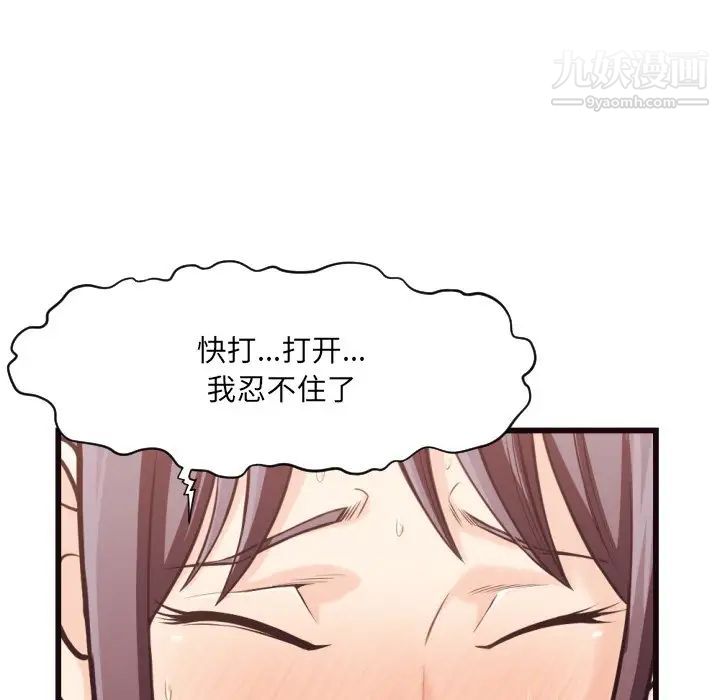 《拜托!放过我吧!》漫画 第19话