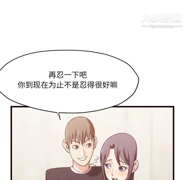 《拜托!放过我吧!》漫画 第19话