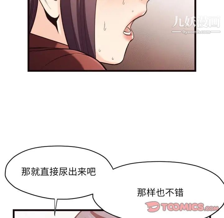 《拜托!放过我吧!》漫画 第19话