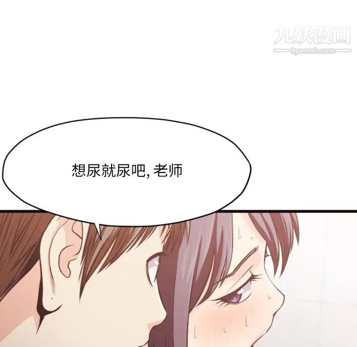 《拜托!放过我吧!》漫画 第19话