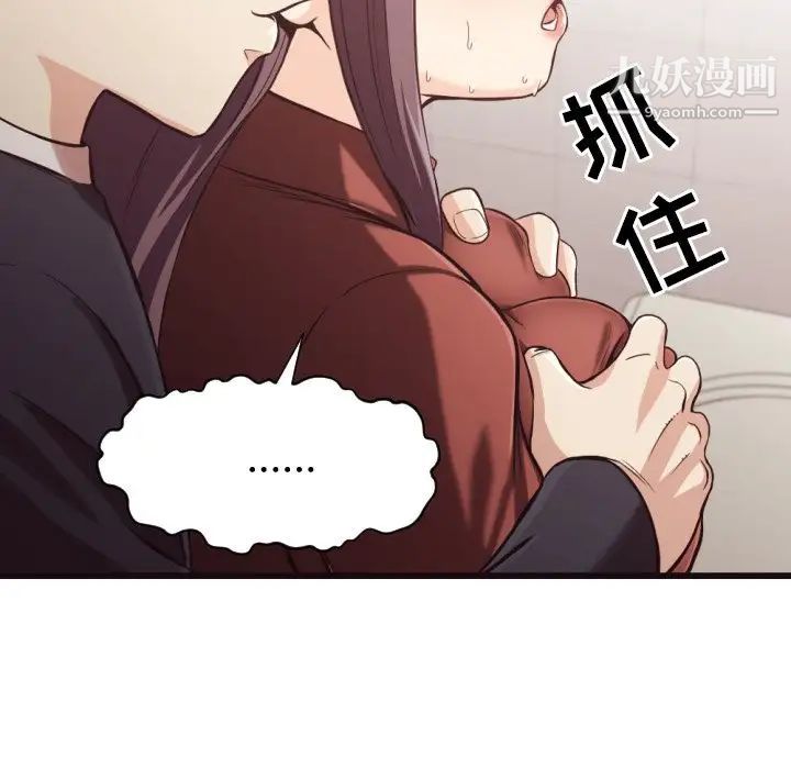《拜托!放过我吧!》漫画 第19话