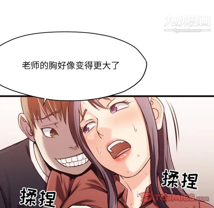 《拜托!放过我吧!》漫画 第19话