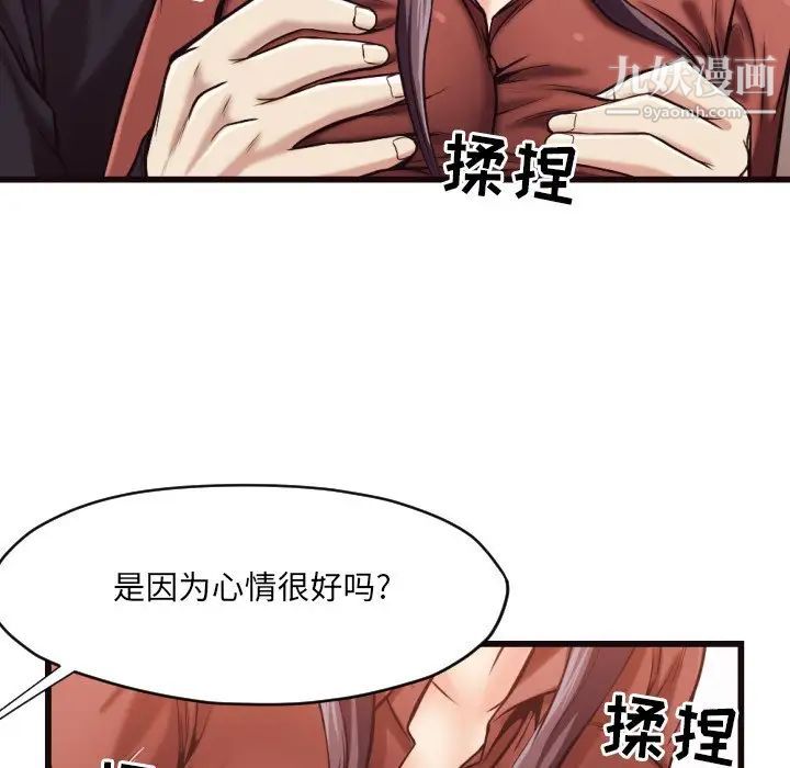 《拜托!放过我吧!》漫画 第19话