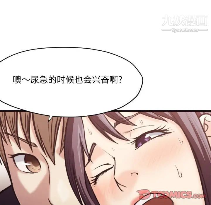 《拜托!放过我吧!》漫画 第19话