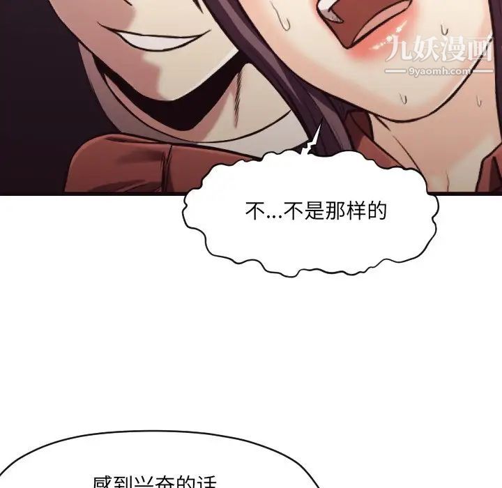 《拜托!放过我吧!》漫画 第19话