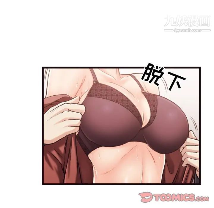 《拜托!放过我吧!》漫画 第19话