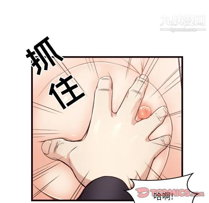 《拜托!放过我吧!》漫画 第19话
