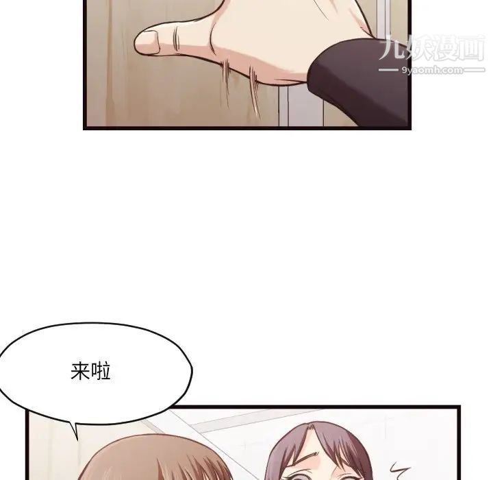 《拜托!放过我吧!》漫画 第19话