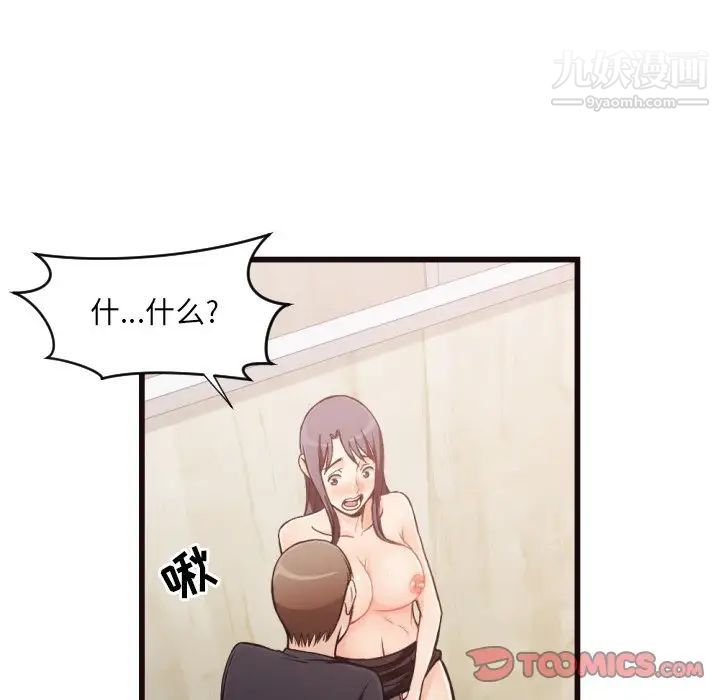 《拜托!放过我吧!》漫画 第19话