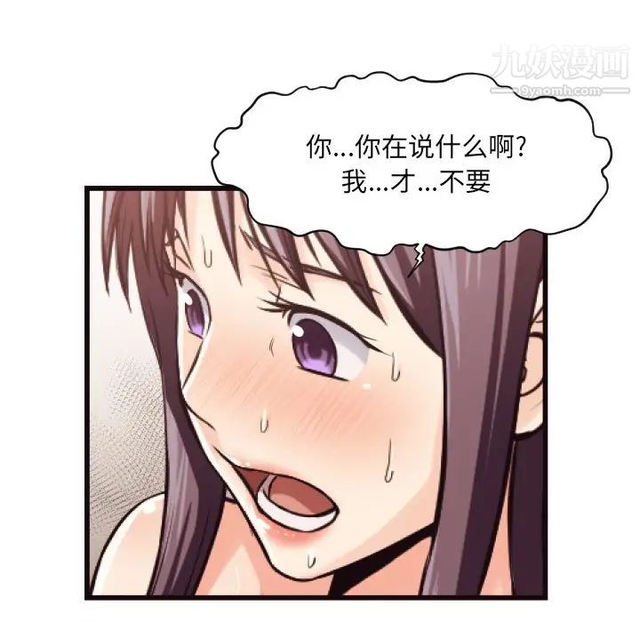 《拜托!放过我吧!》漫画 第19话