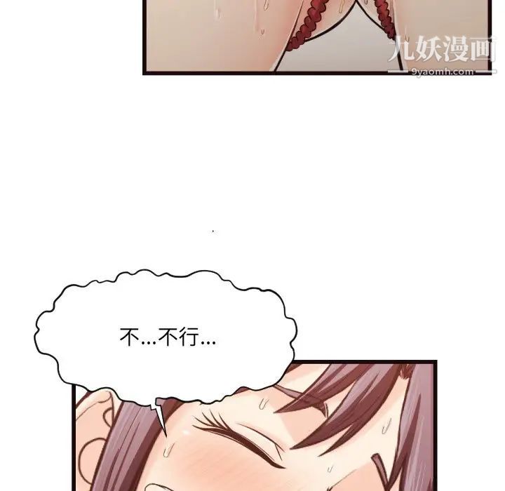 《拜托!放过我吧!》漫画 第19话