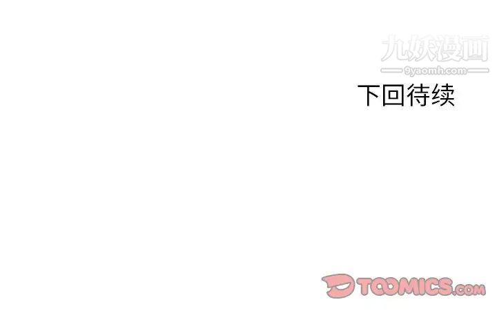 《拜托!放过我吧!》漫画 第19话