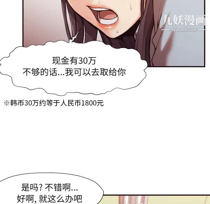 《拜托!放过我吧!》漫画 第2话