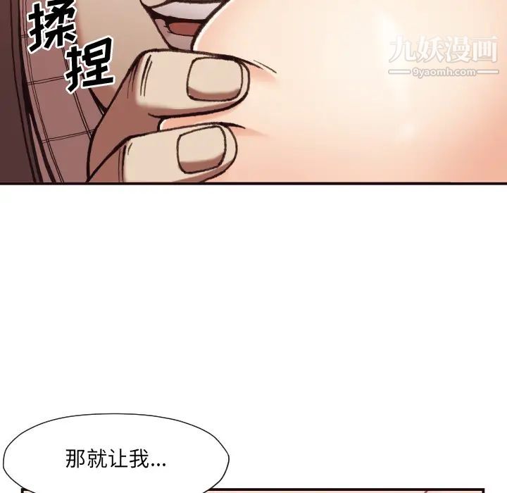 《拜托!放过我吧!》漫画 第2话