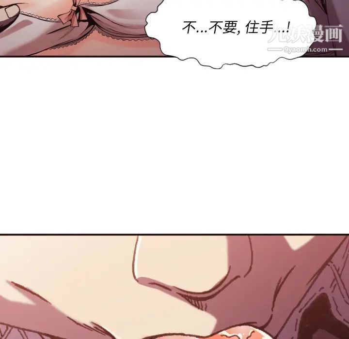 《拜托!放过我吧!》漫画 第2话
