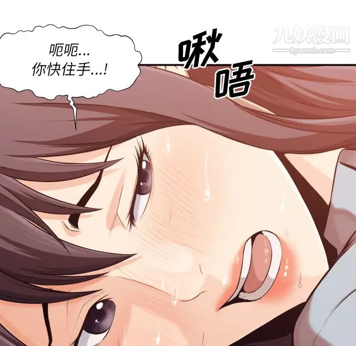 《拜托!放过我吧!》漫画 第2话