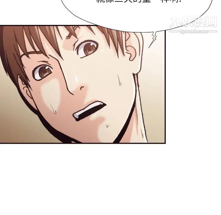 《拜托!放过我吧!》漫画 第20话