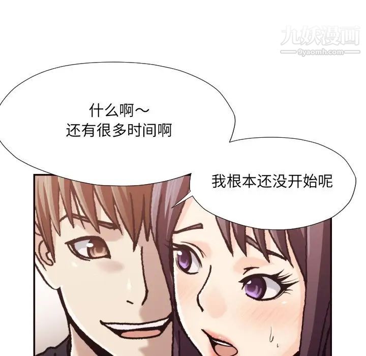 《拜托!放过我吧!》漫画 第20话