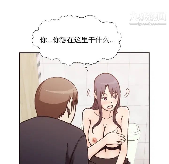 《拜托!放过我吧!》漫画 第20话