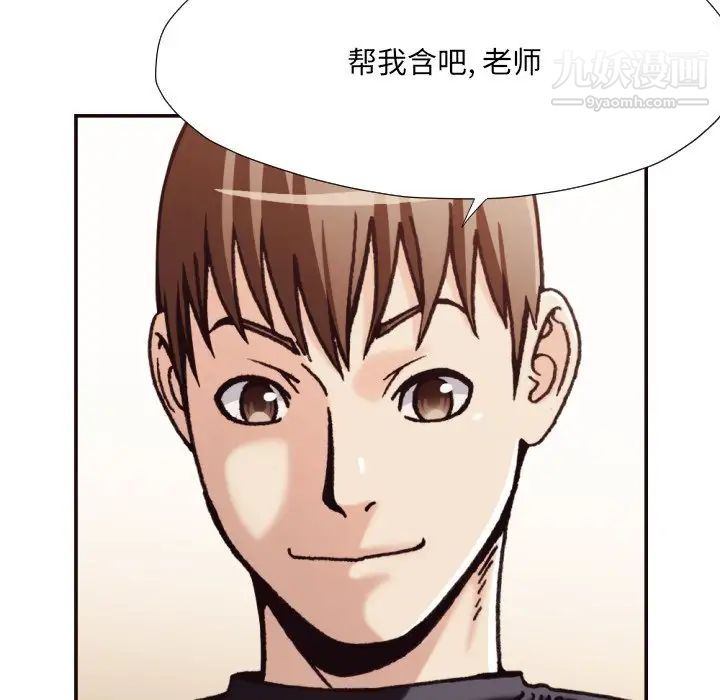 《拜托!放过我吧!》漫画 第20话