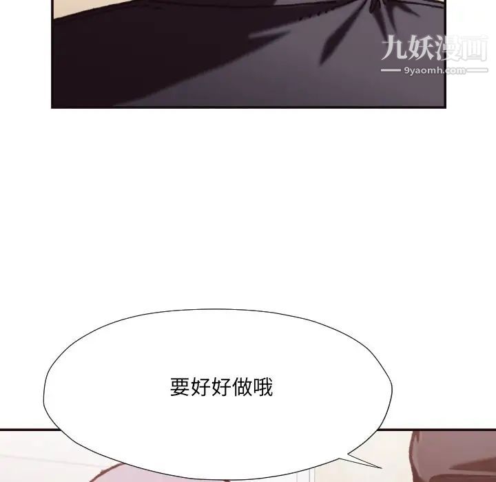 《拜托!放过我吧!》漫画 第20话